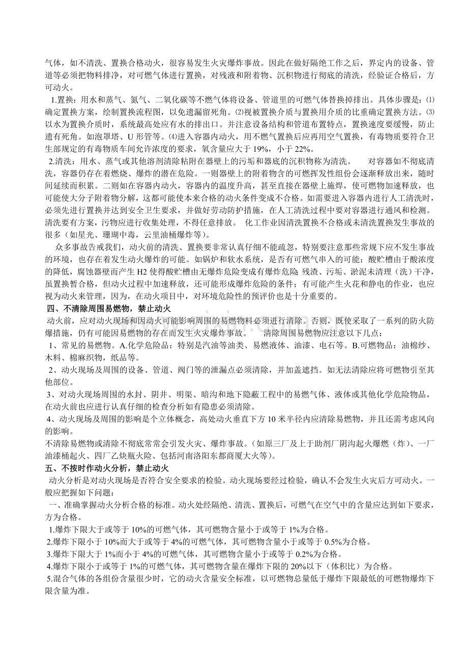 动火作业六大禁令浅解.doc_第2页