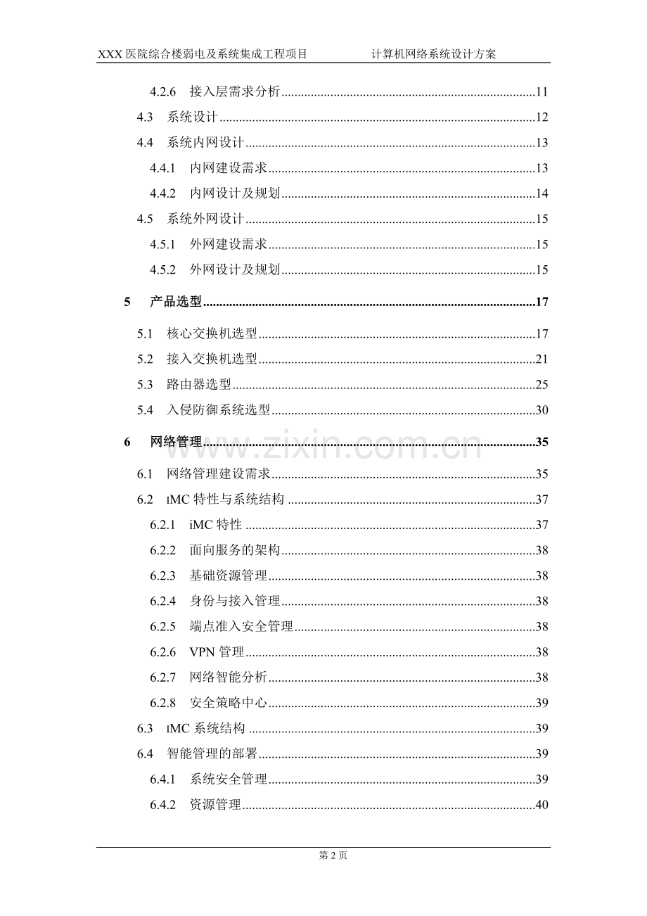 医院网络系统设计方案.doc_第2页