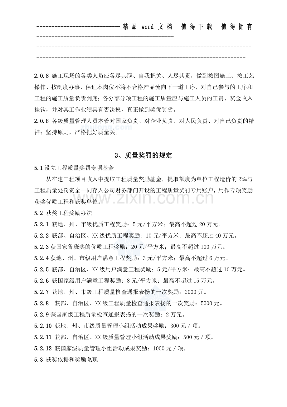 企业质量嘉奖制度.doc_第2页