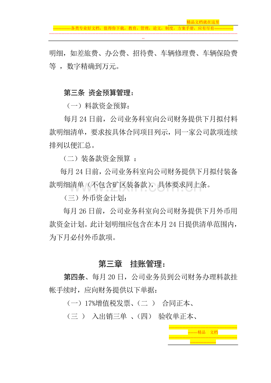 进出口财务管理办法.doc_第2页