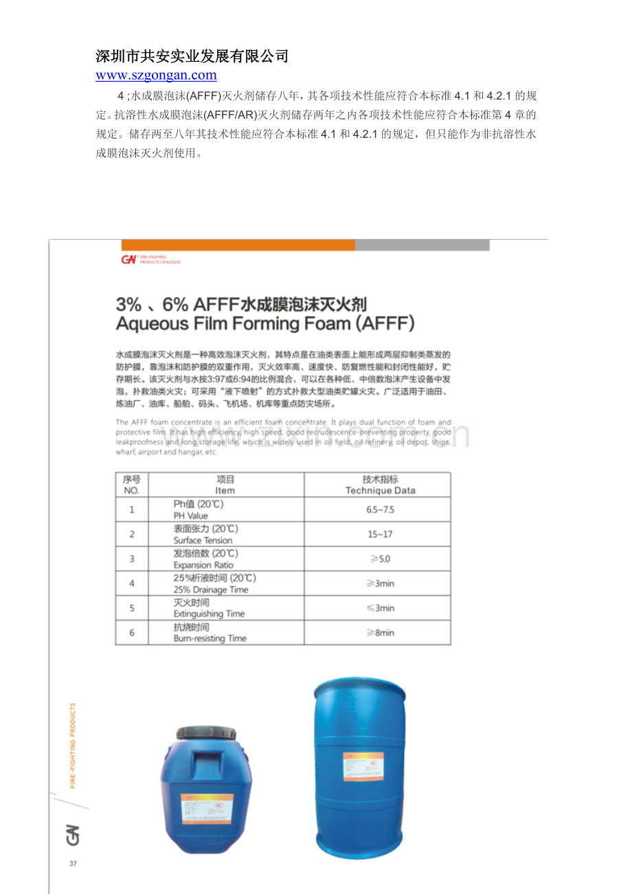 水成膜泡沫灭火剂.doc_第2页