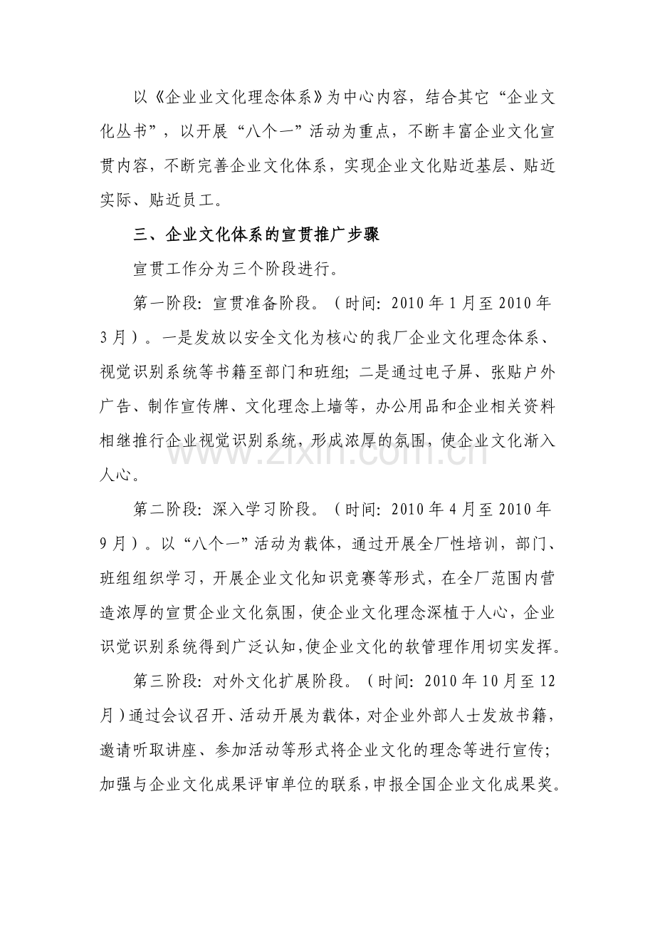 东风发电厂企业文化宣贯工作方案.doc_第2页