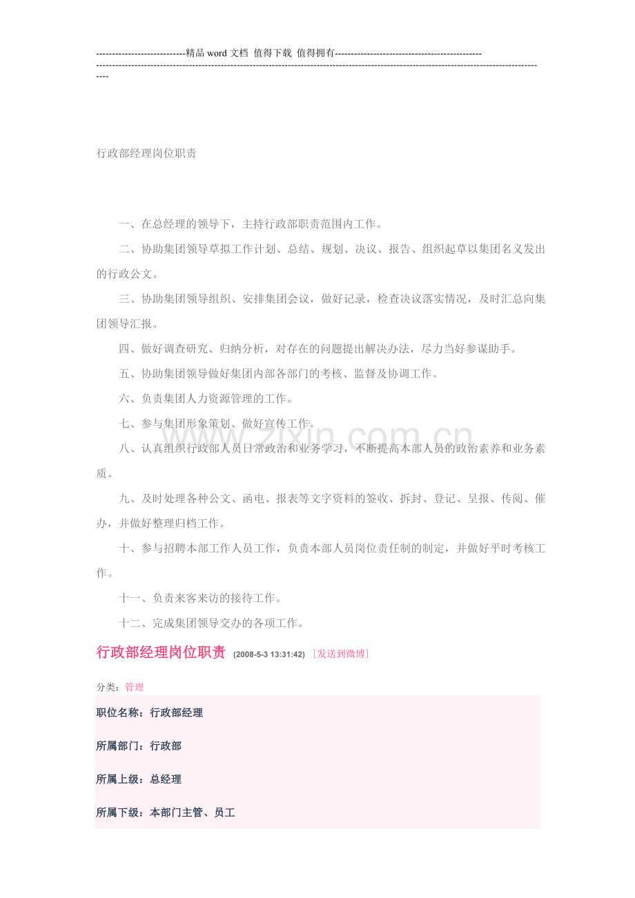 软件技术部经理职责.doc_第1页