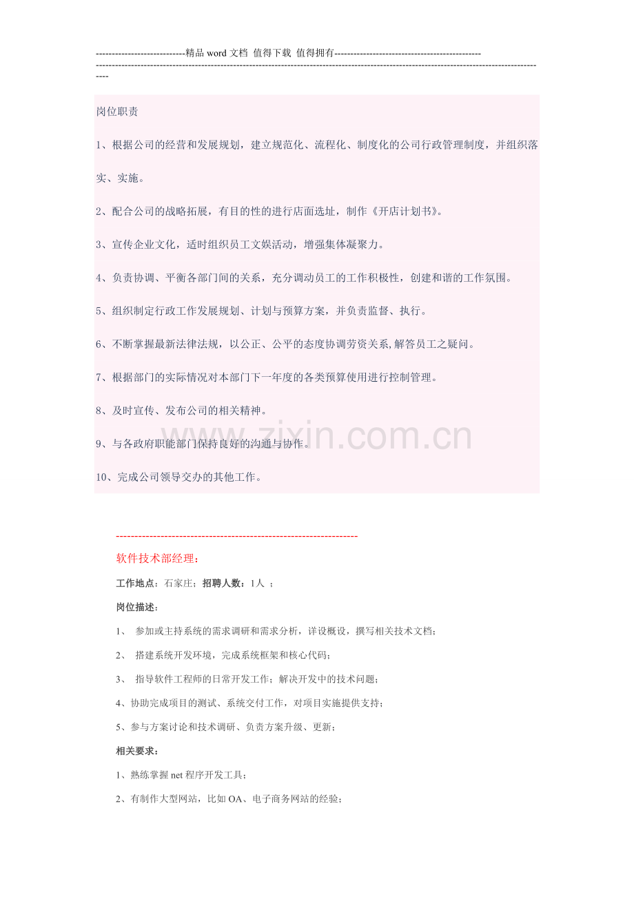 软件技术部经理职责.doc_第2页