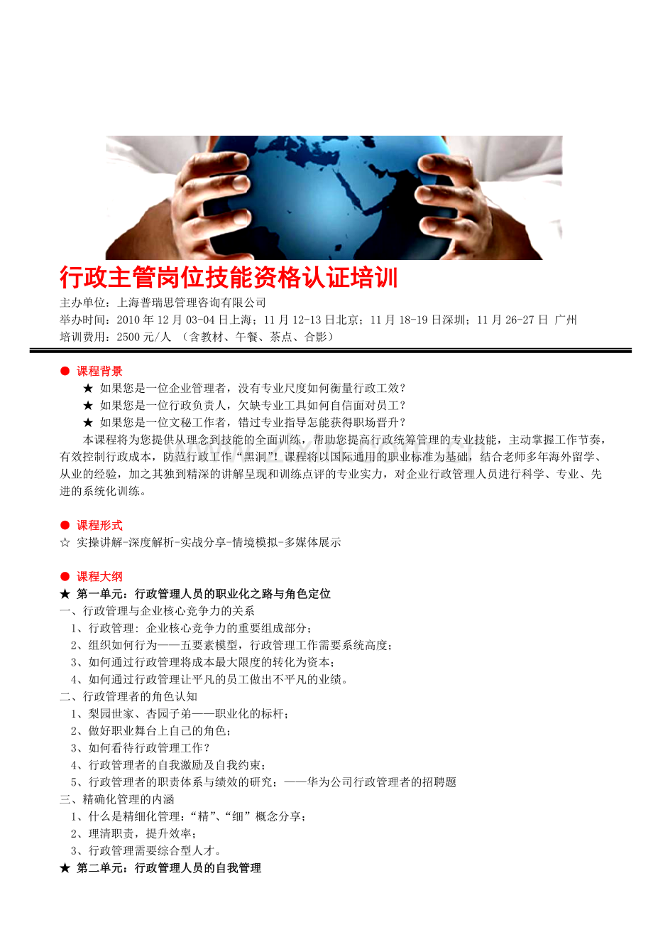 行政主管岗位技能资格认证培训.doc_第1页