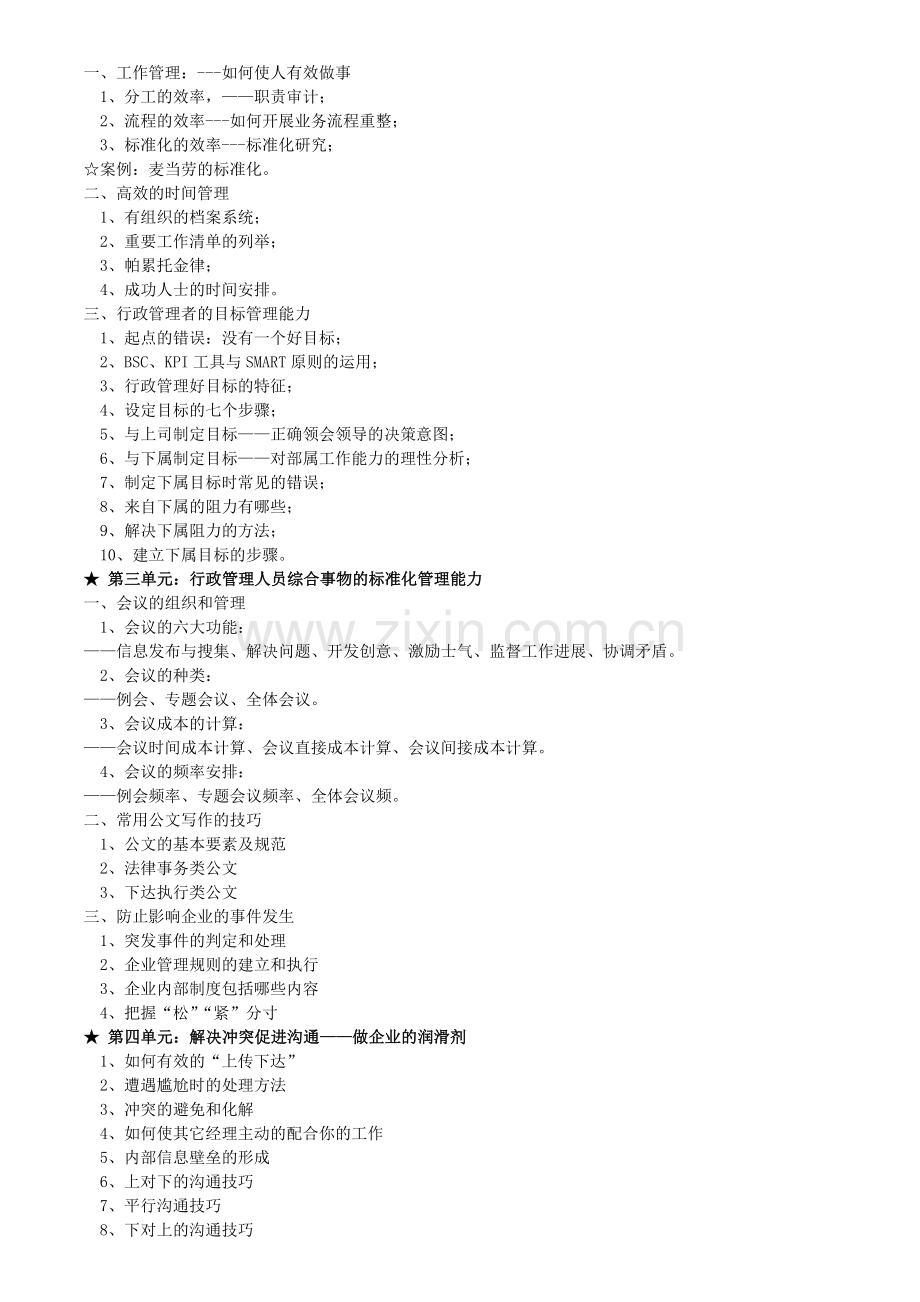 行政主管岗位技能资格认证培训.doc_第2页