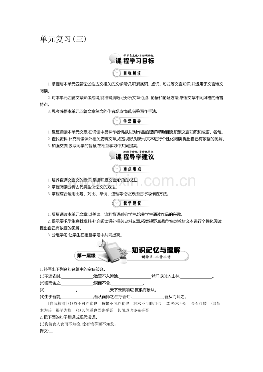 2016-2017学年高一语文下学期课时同步练习35.doc_第1页