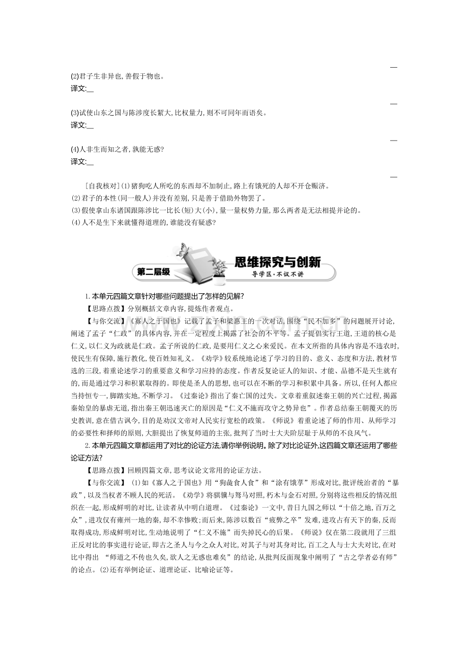 2016-2017学年高一语文下学期课时同步练习35.doc_第2页