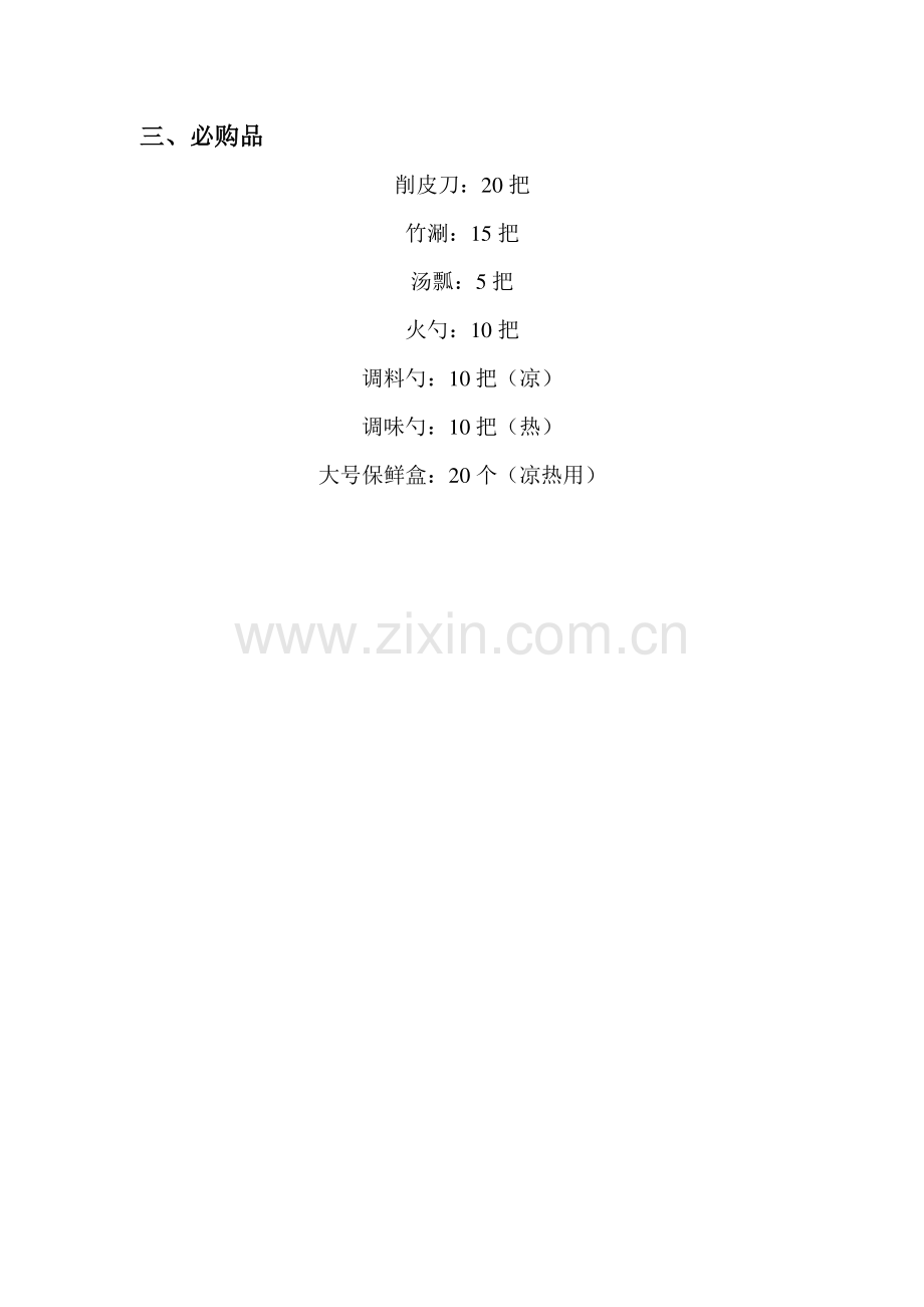 寿宴计划筹备方案.doc_第2页