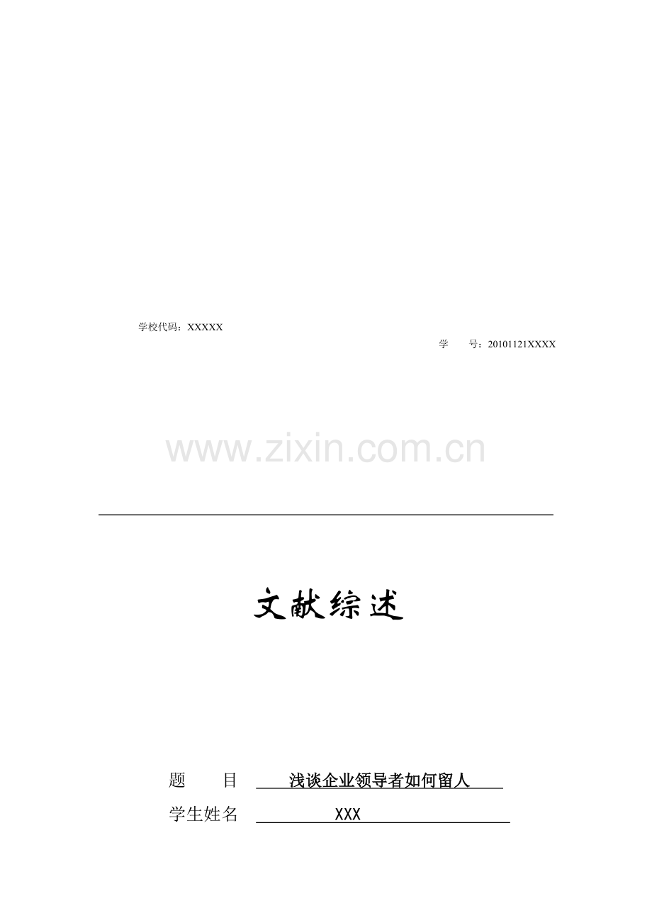 浅谈企业领导者如何选才用人.doc_第1页
