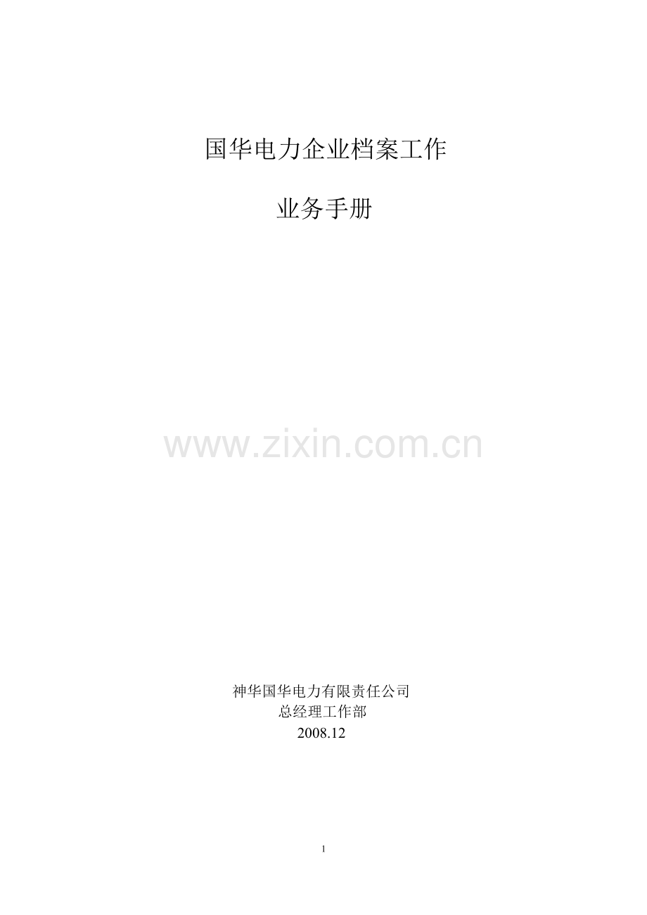 大型公司档案管理手册.doc_第2页