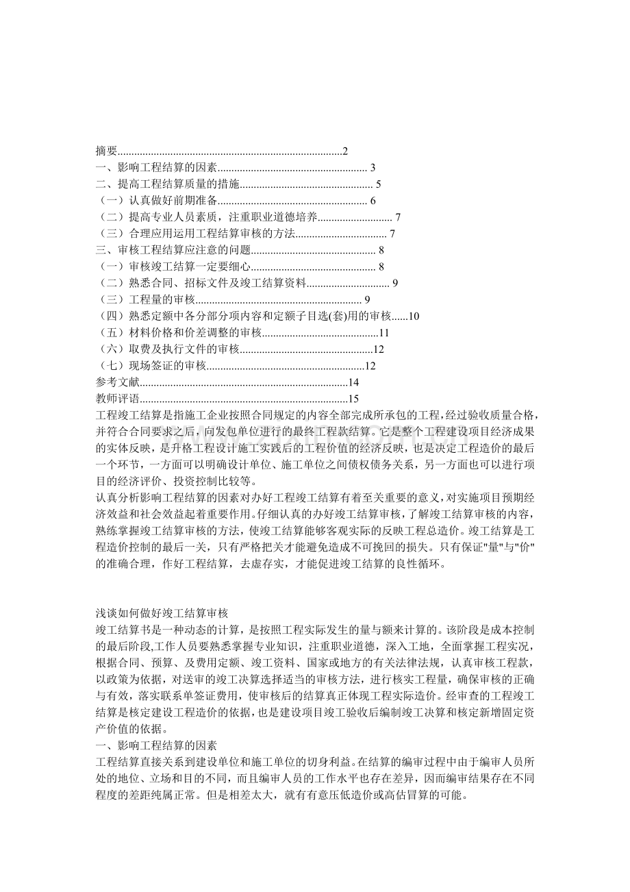 工程竣工结算是指施工企业按照合同规定的内容全部完成....doc_第1页