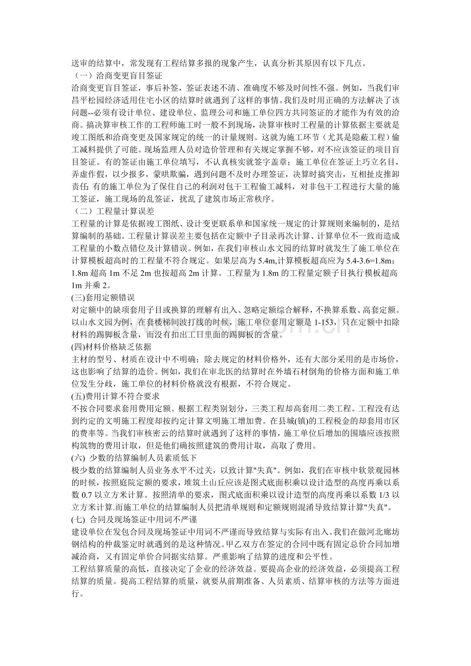 工程竣工结算是指施工企业按照合同规定的内容全部完成....doc_第2页