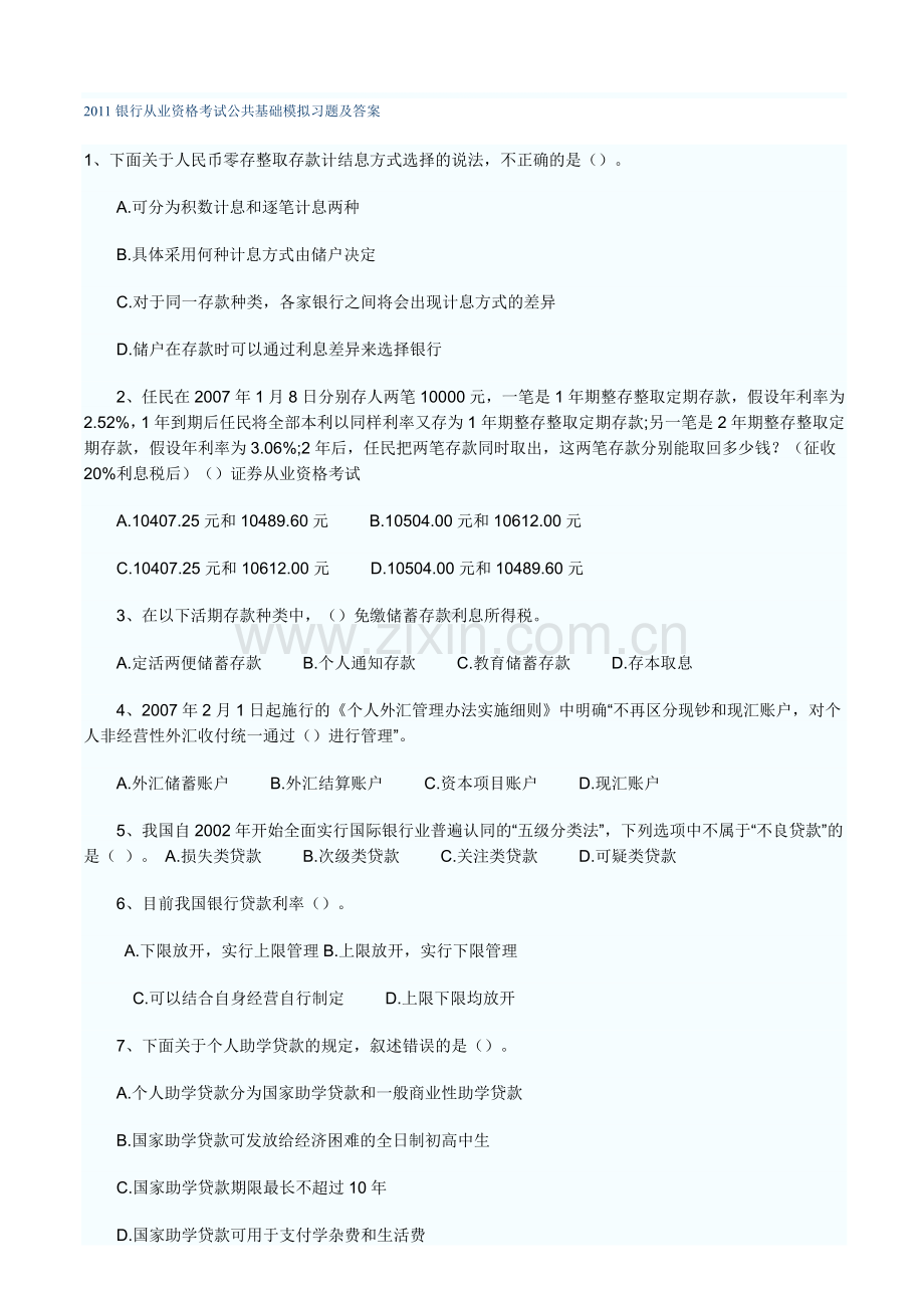 2011银行从业资格考试公共基础模拟习题及答案.doc_第1页