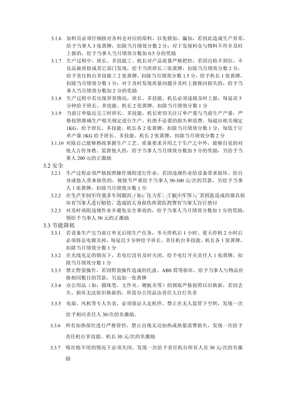 车间内部奖罚制度.doc_第2页