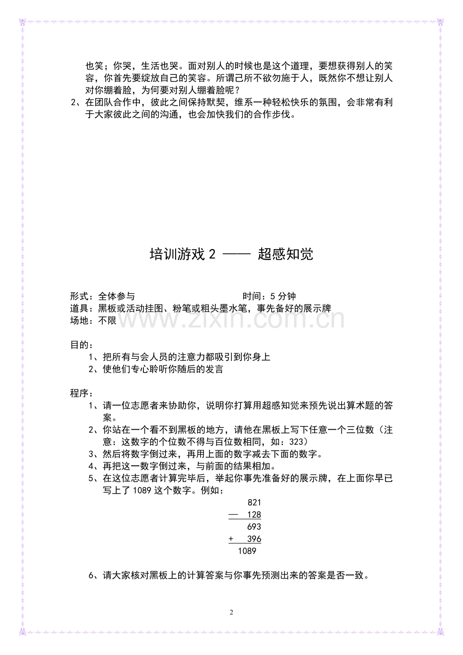 培训游戏手册.doc_第2页