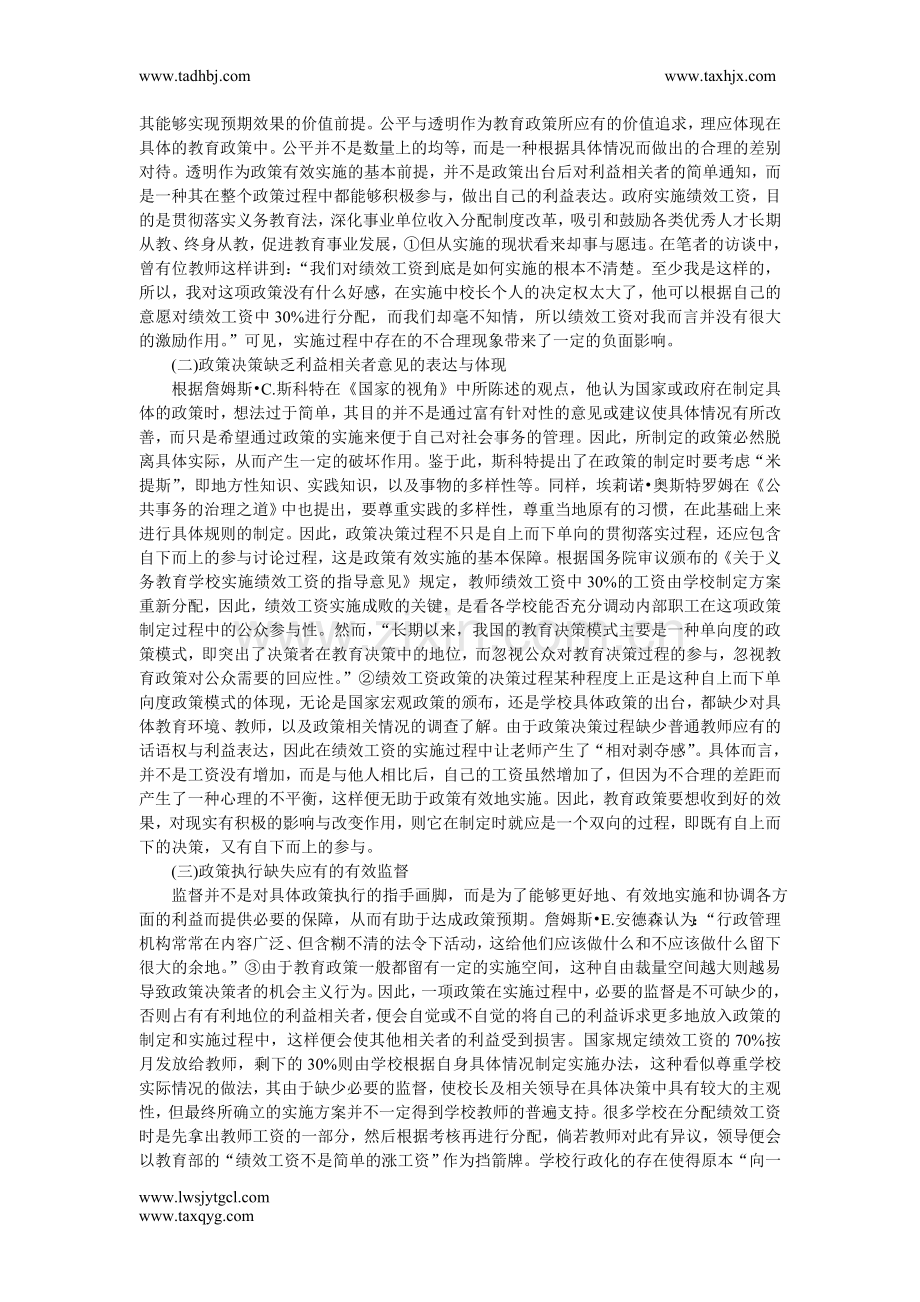 义务教育绩效工资政策效果与目标相悖的发展方向.doc_第2页