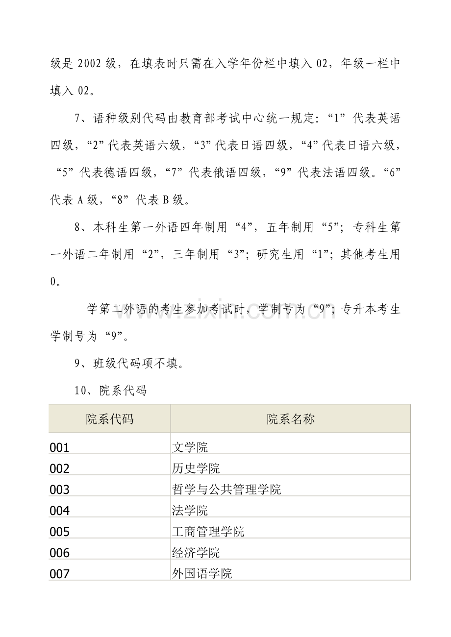 大学外语四、六级报名涂卡手册.doc_第2页