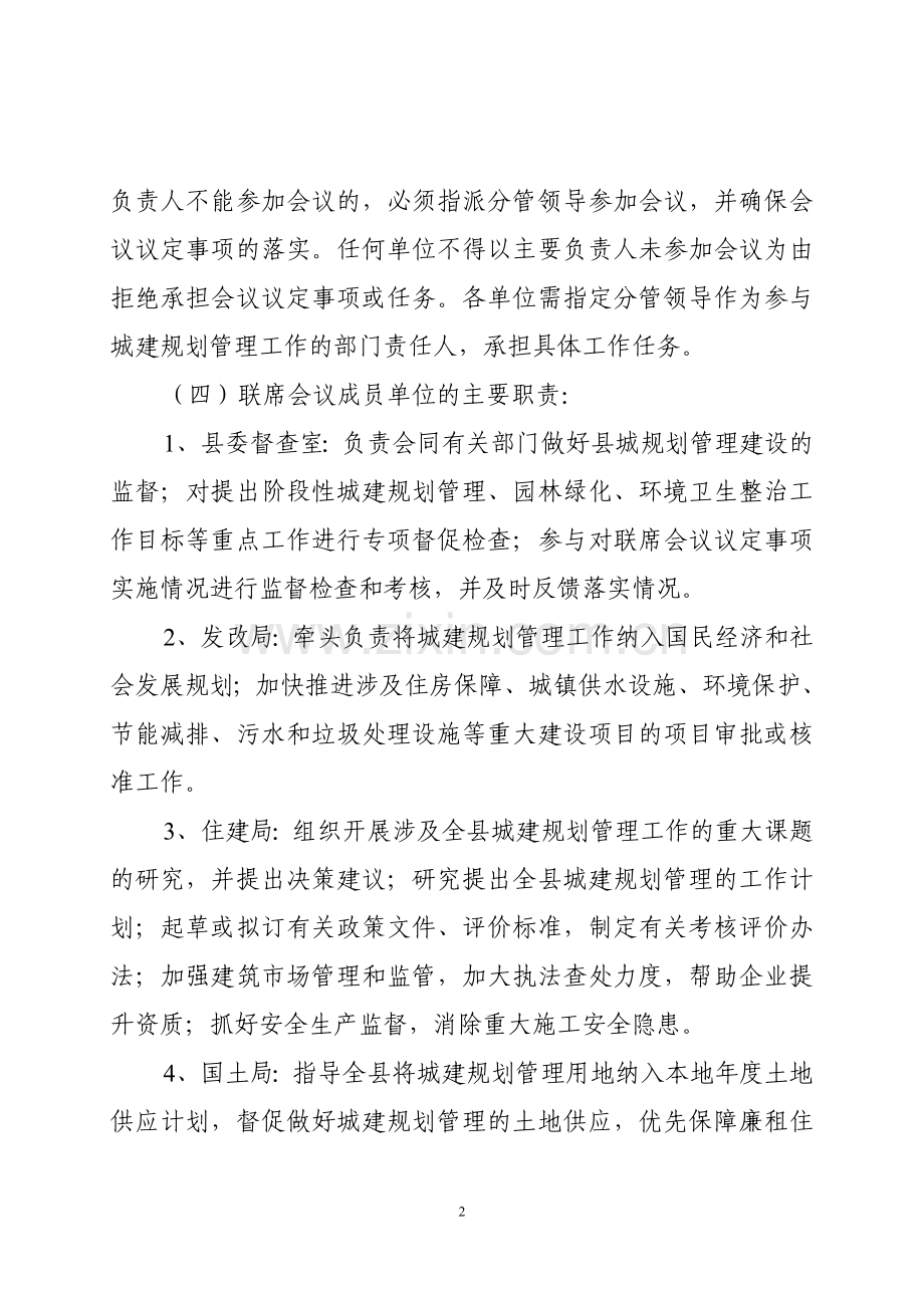 XX县城建规划管理工作联席会议制度.doc_第2页