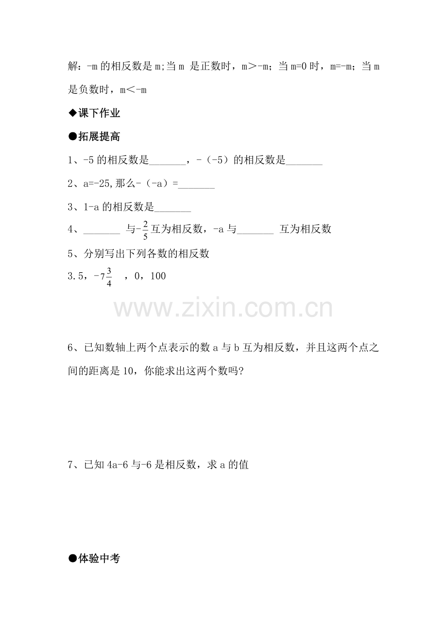 七年级数学相反数测试题.doc_第2页