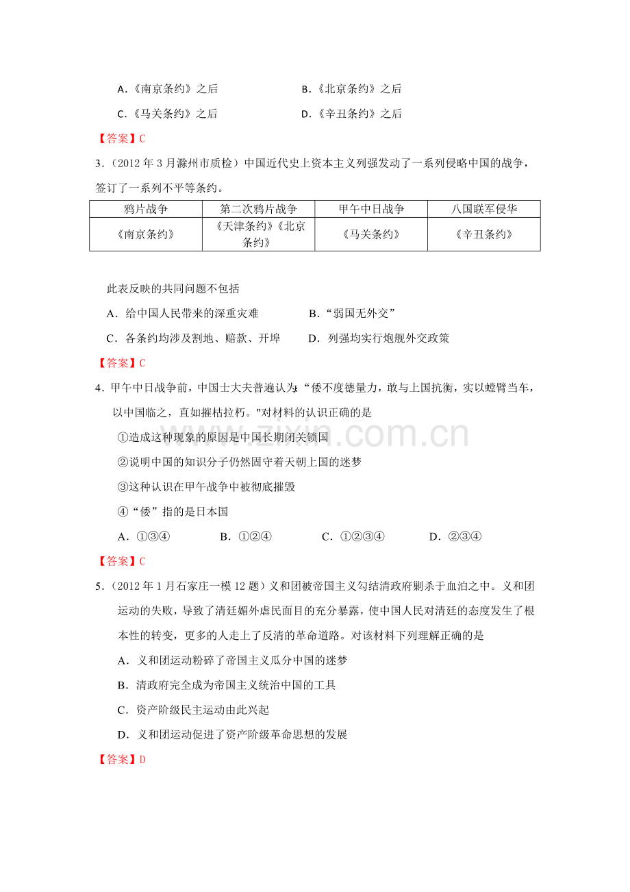 2015-2016学年高一历史下册知识点当堂反馈检测19.doc_第2页