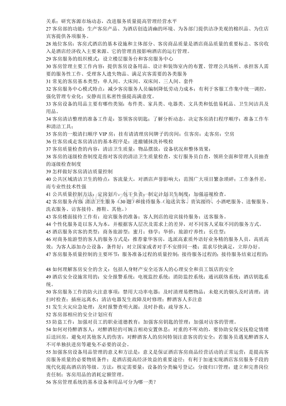 1前厅部的工作任务.doc_第2页