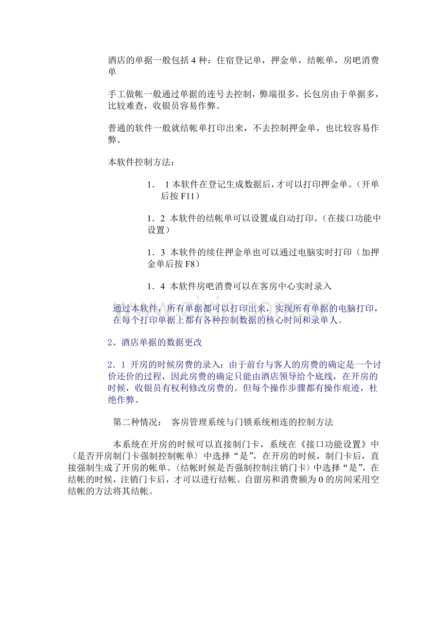 收银员常用作弊方法.doc_第2页