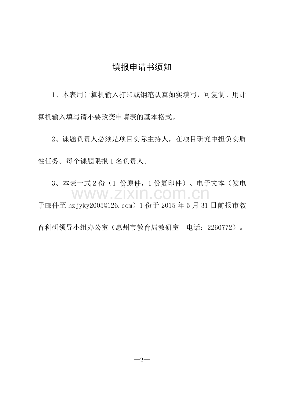 市课题立项申请评审书.doc_第2页