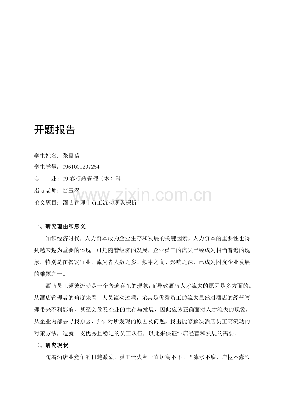 张嘉蓓开题报告-2.doc_第1页