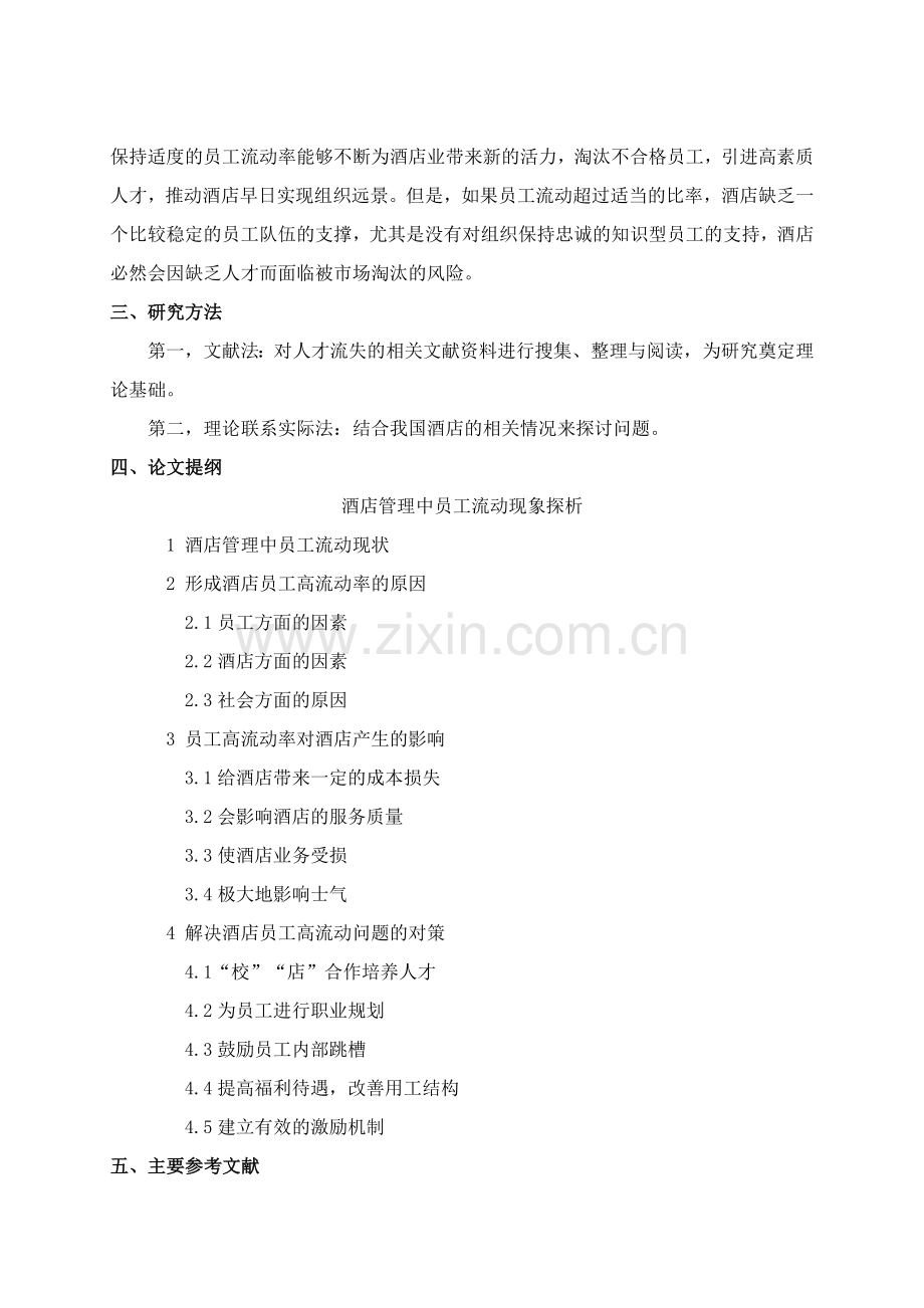 张嘉蓓开题报告-2.doc_第2页