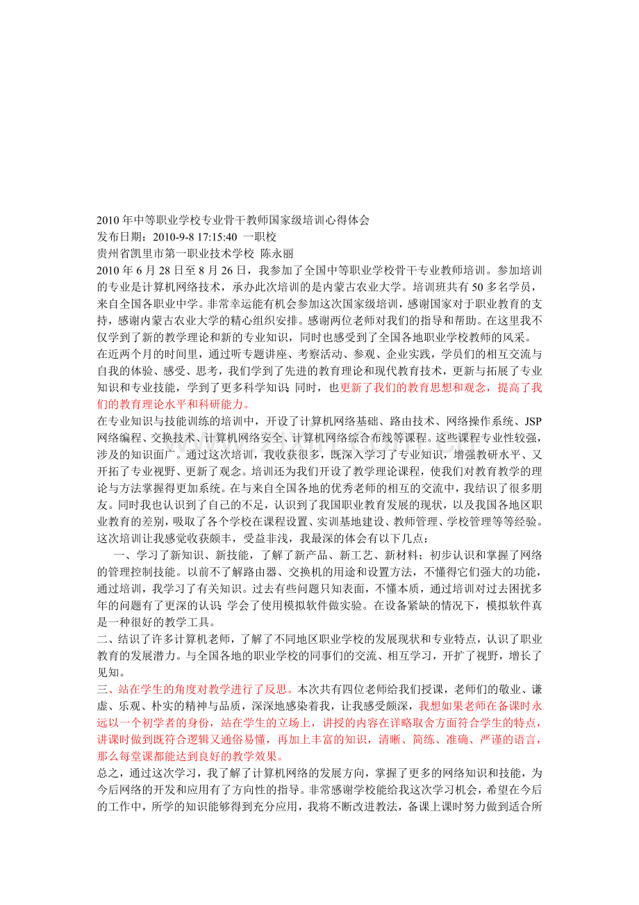 二级培训心得体会.doc_第1页
