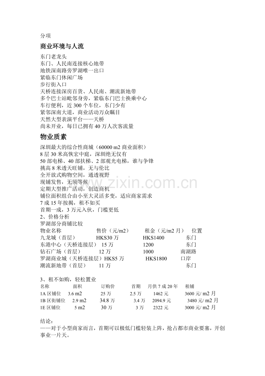 百货广场招商软文合集.doc_第2页