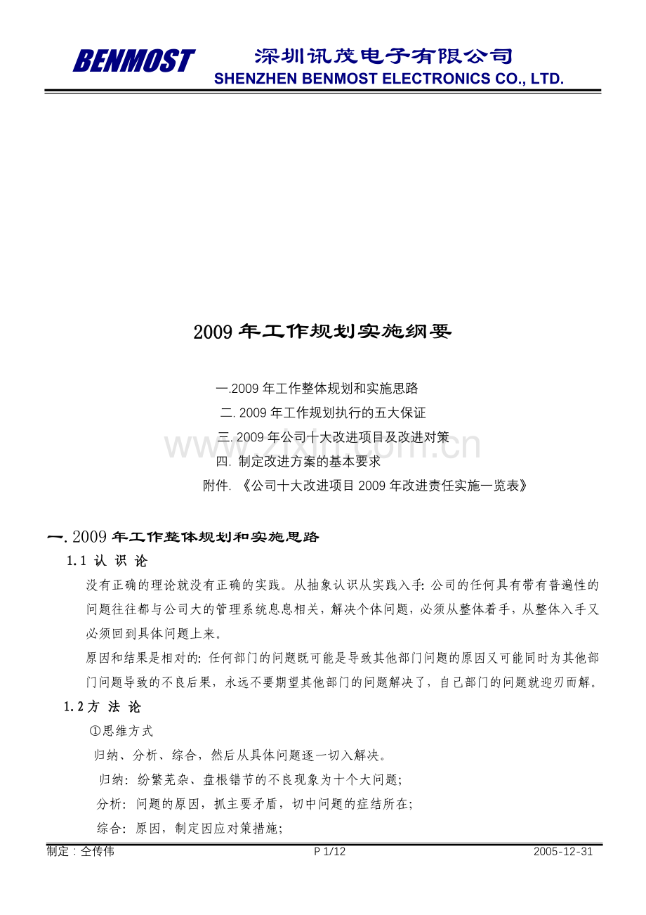 2005年规划实施纲要.doc_第1页
