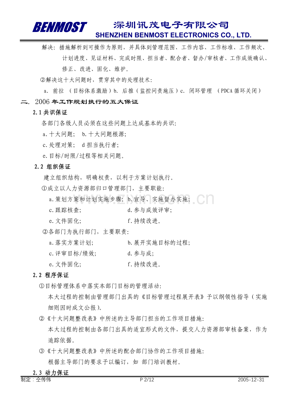 2005年规划实施纲要.doc_第2页
