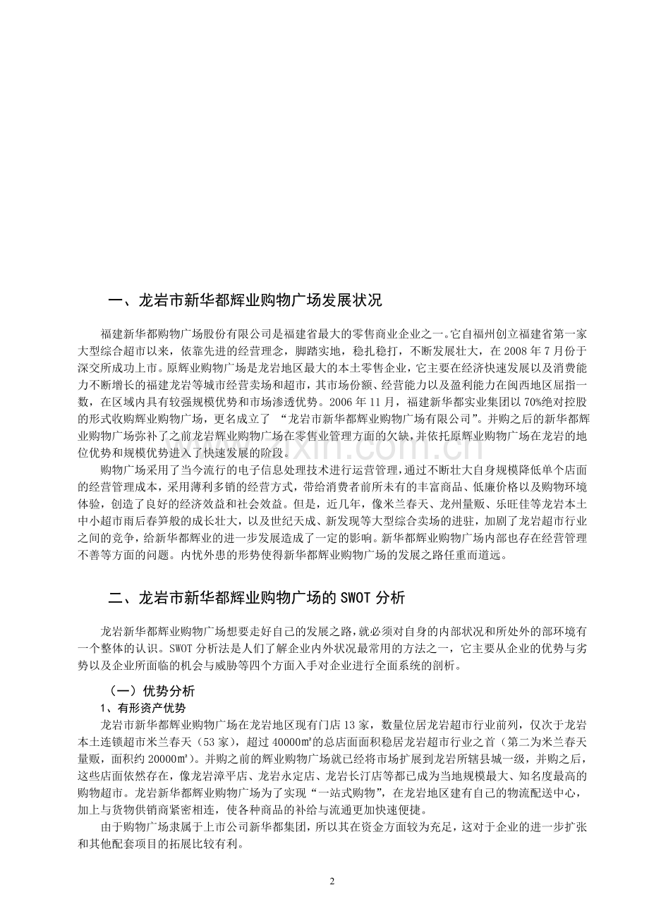 新华都毕业论文.doc_第2页