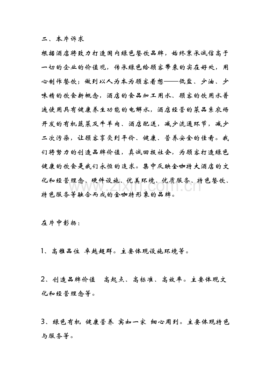 酒店宣传片策划方案.doc_第2页