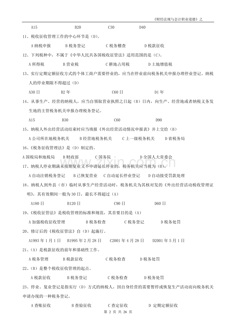 第三章《税收法律制度》习题.doc_第2页