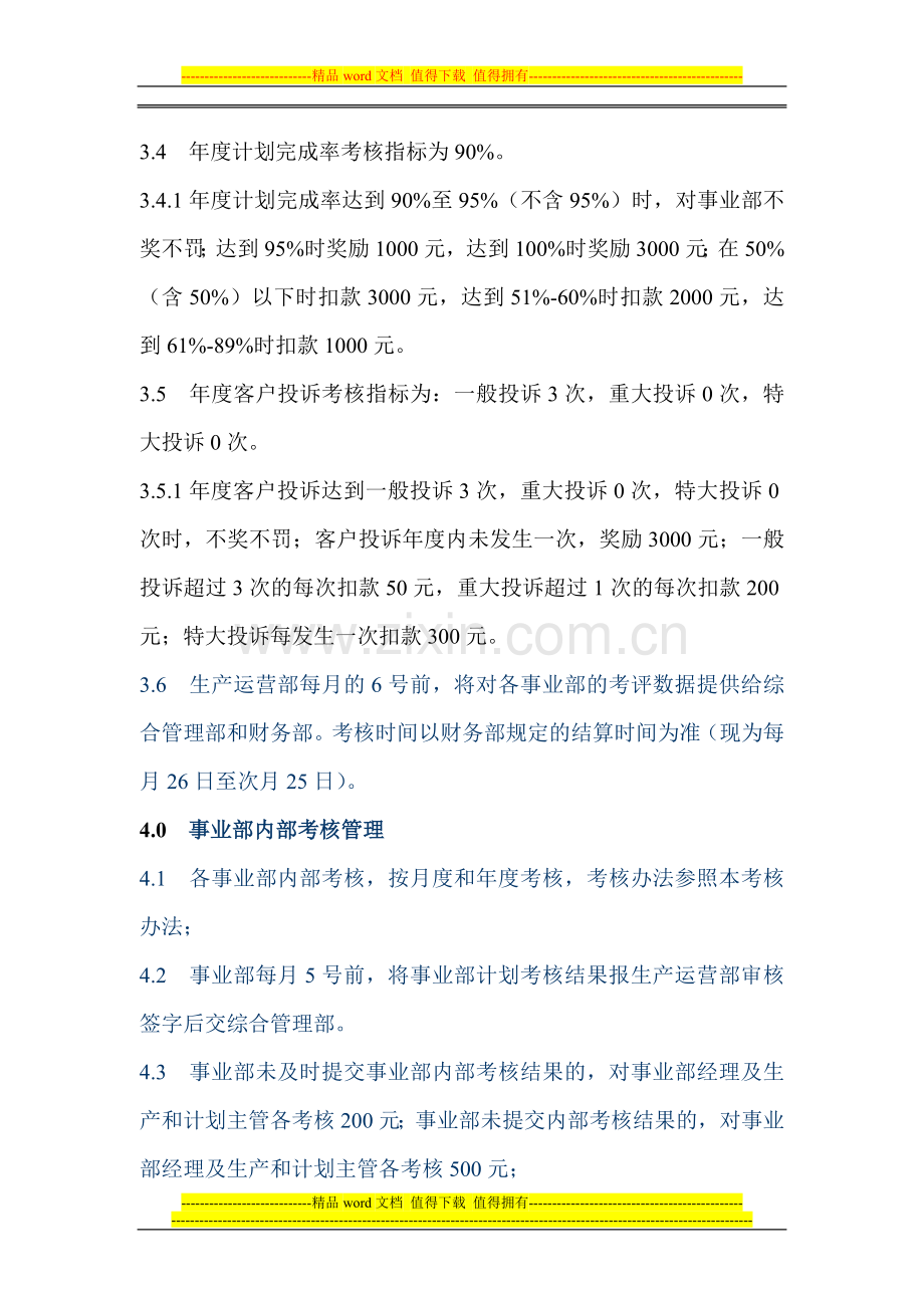 生产计划考核办法2-13改3..doc_第2页