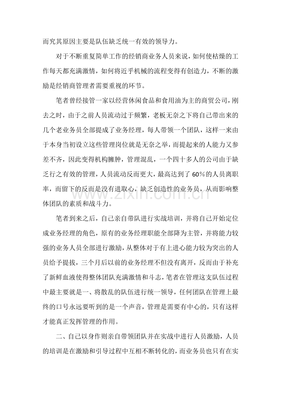 现代经销商人员管理三部曲.doc_第2页