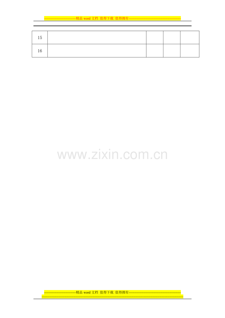 归-档-文-件-目-录2013-2014管理制度doc.doc_第2页
