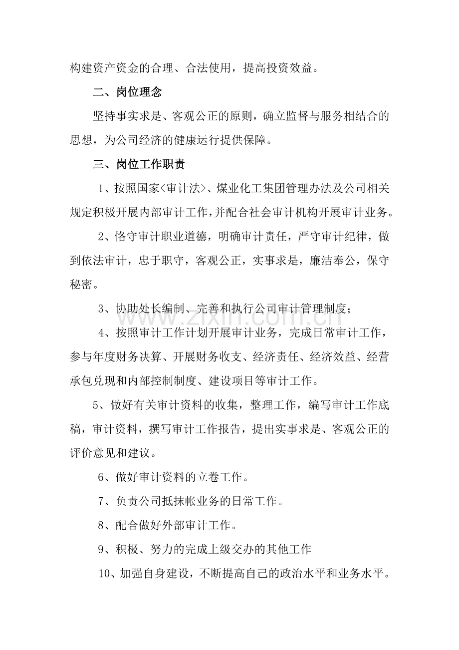 王丽华岗位描述.doc_第2页