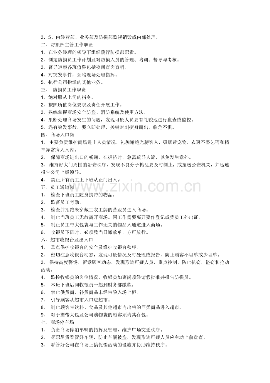 防损部岗位职责作要求.doc_第2页