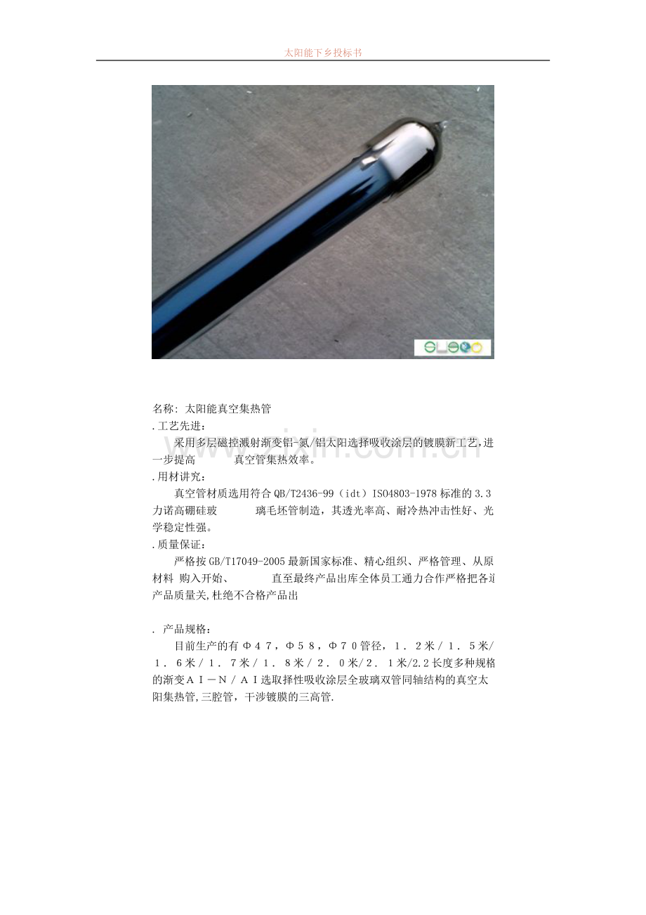 太阳能工程标书---商务部分和技术部分.doc_第2页