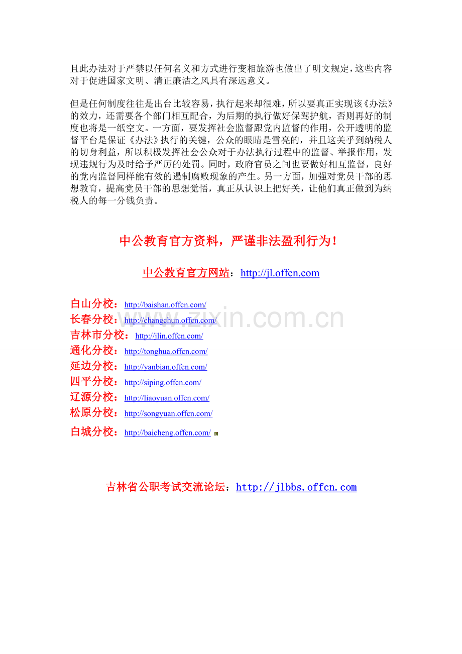 2014白山事业单位从制度上遏制“三公消费”的不正之风.doc_第2页