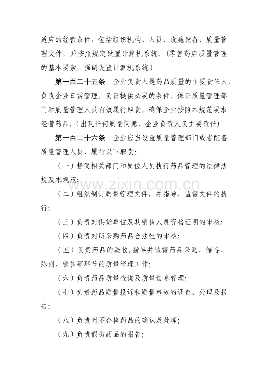 新版GSP-Microsoft-Word-文档.doc_第2页