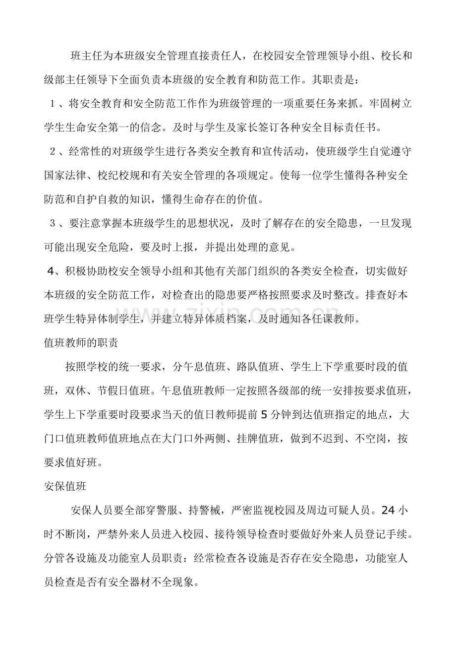 学校安全管理讲话稿.doc_第2页