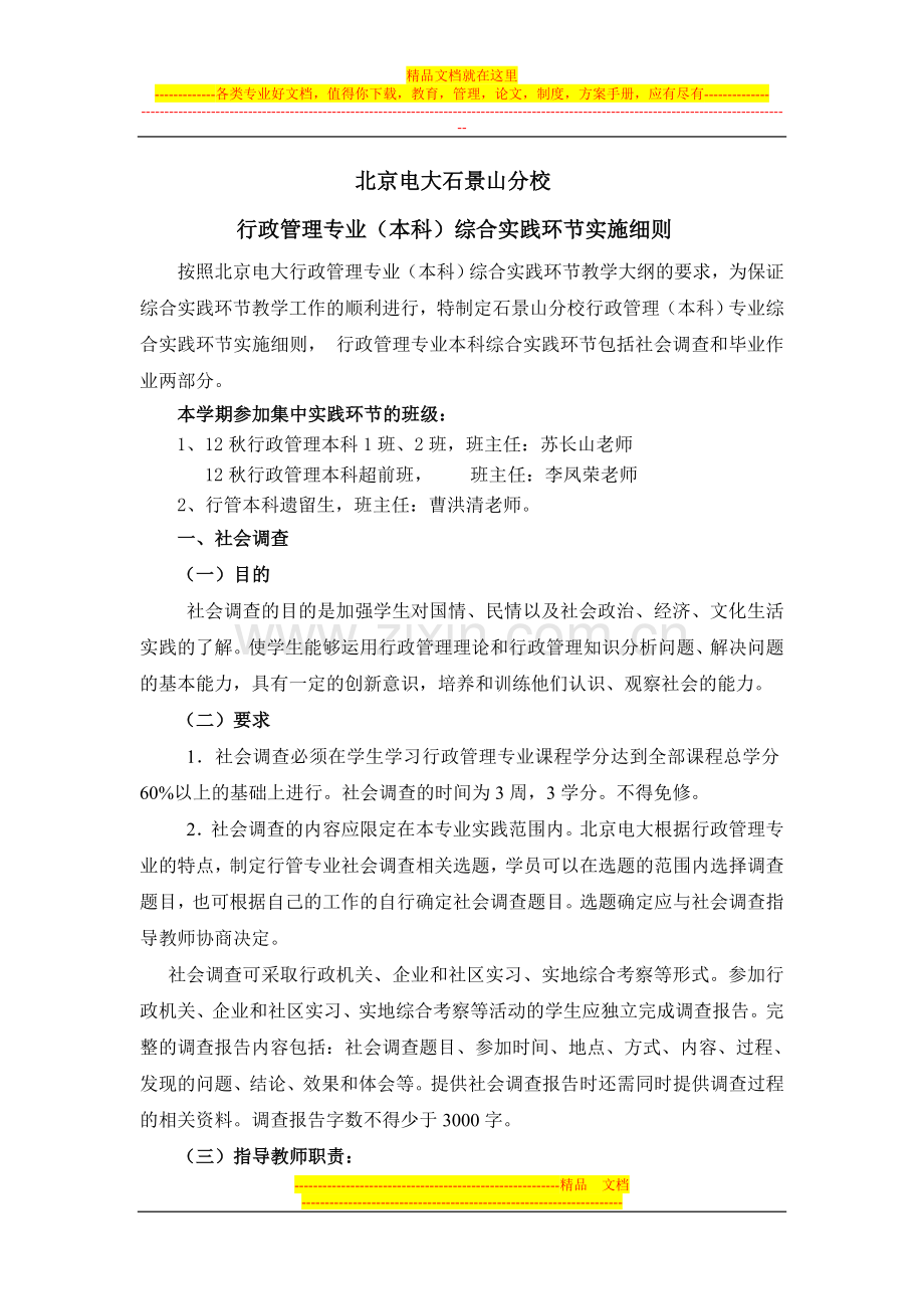 行政管理(开本)综合实践环节实施细则及参考选题(2013定稿).doc_第1页