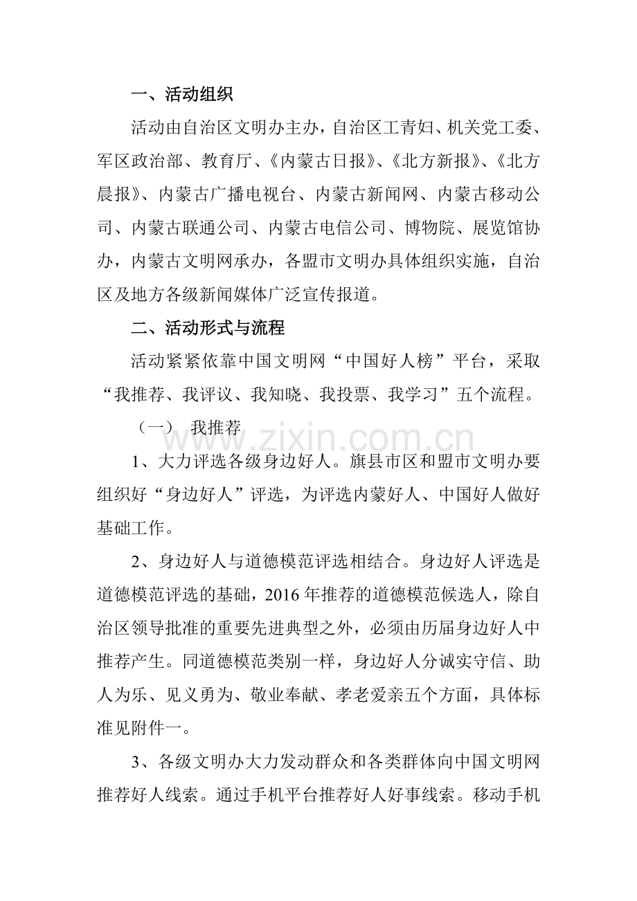 评选身边好人方案.doc_第2页