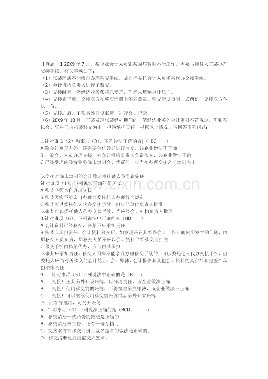 会计真题.doc_第1页