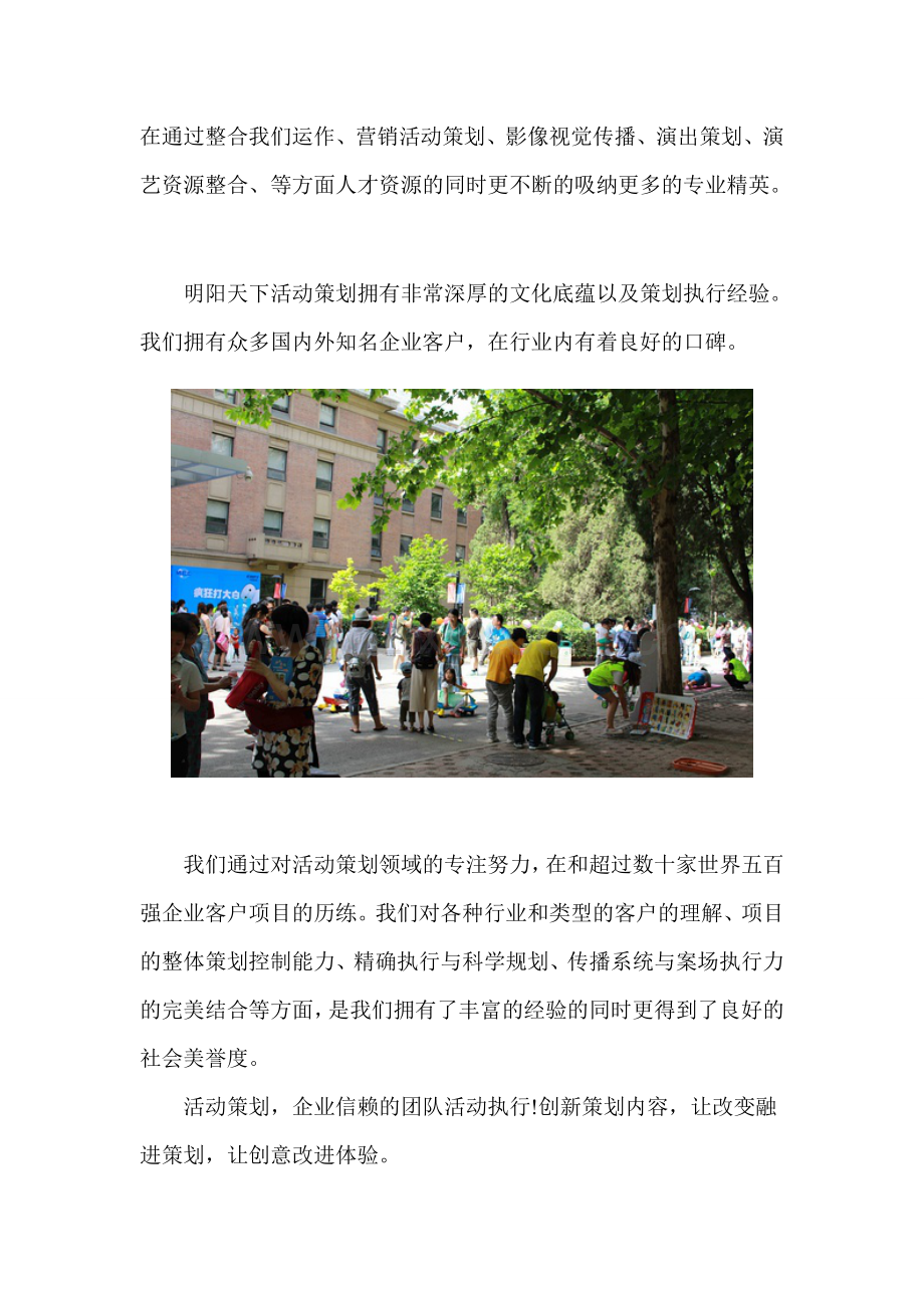 吉林亲子活动哪家好.doc_第2页